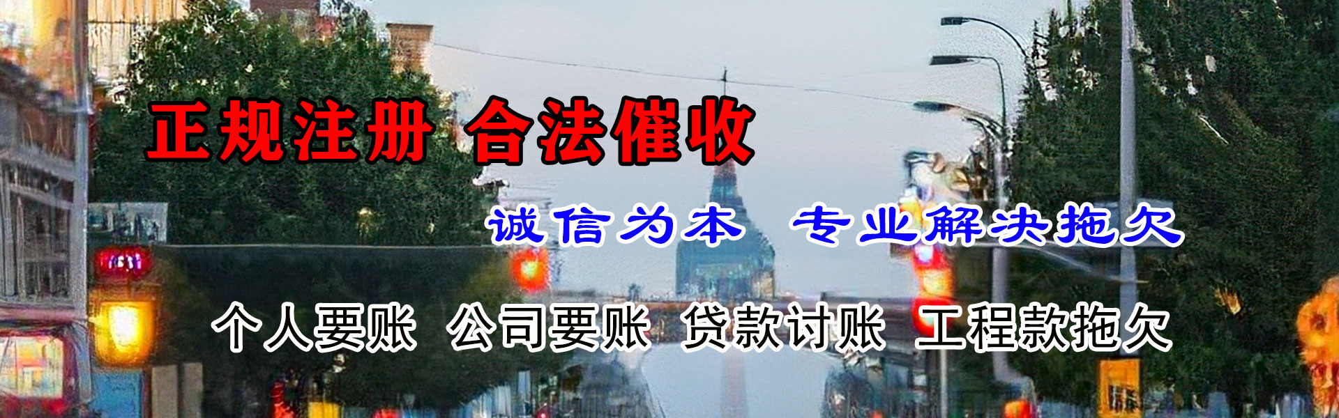 台江收债公司